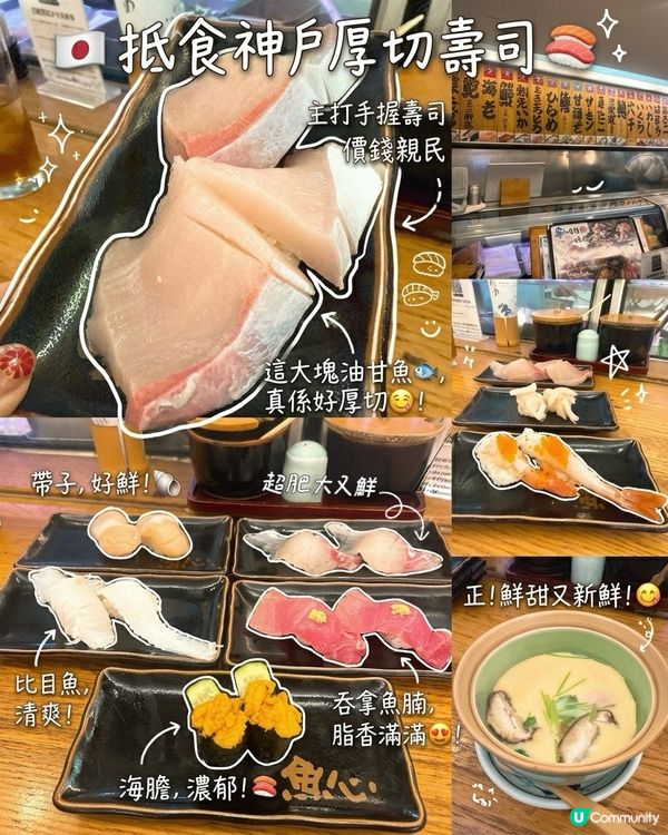 抵食神戶厚切壽司🍣