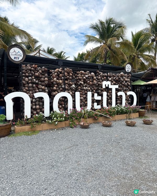 🇹🇭清邁最Chill Coconut Market 