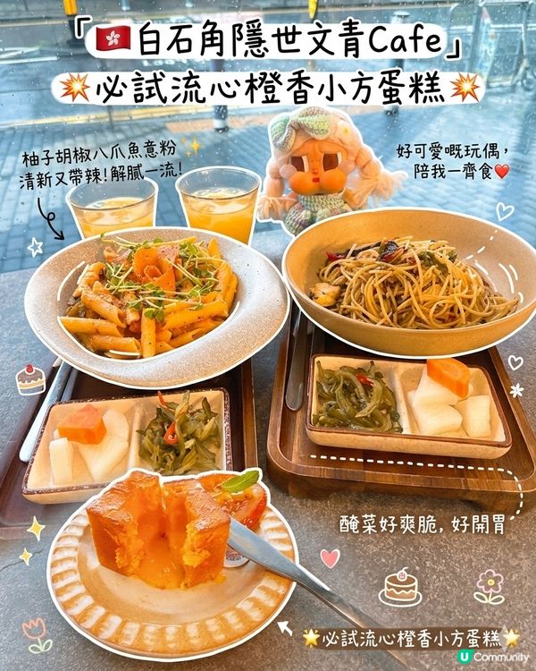 🇭🇰白石角隱世文青Cafe｜必試流心橙香小方蛋糕✨
