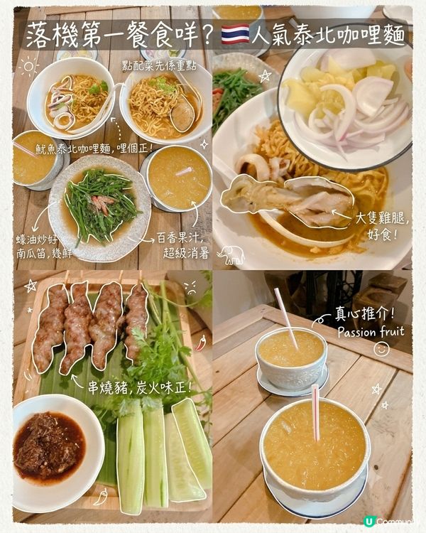 清邁落機第一餐食咩? 🇹🇭人氣泰北咖哩麵