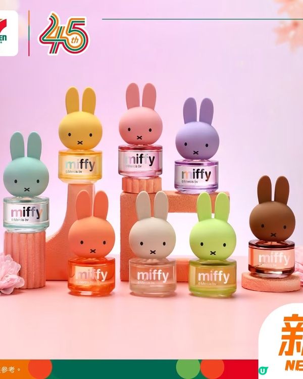 Miffy盲盒香氛！你抽到咩色？😍