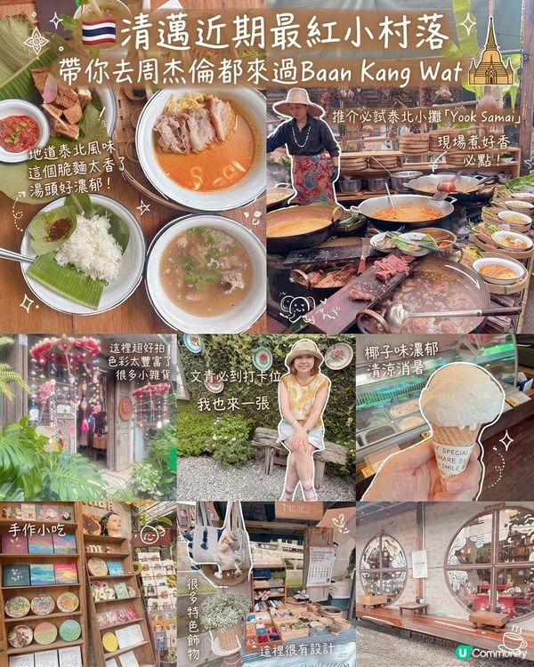 🇹🇭清邁近期最紅小村落
