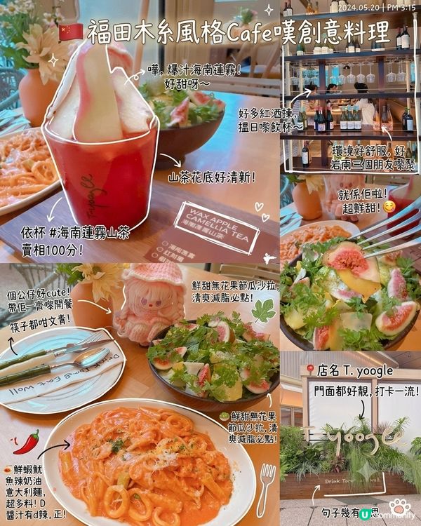 福田木糸風格Cafe嘆創意料理