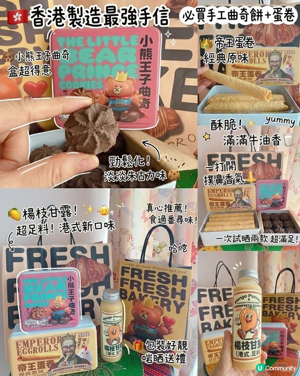 🇭🇰香港製造最強手信| 必買手工曲奇餅+蛋卷