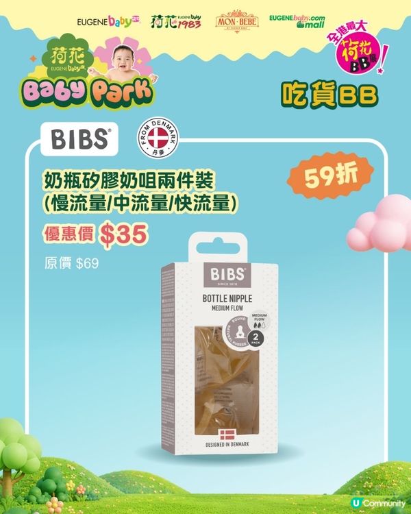 掃貨未？荷花BB展執筍嘢！🛍️