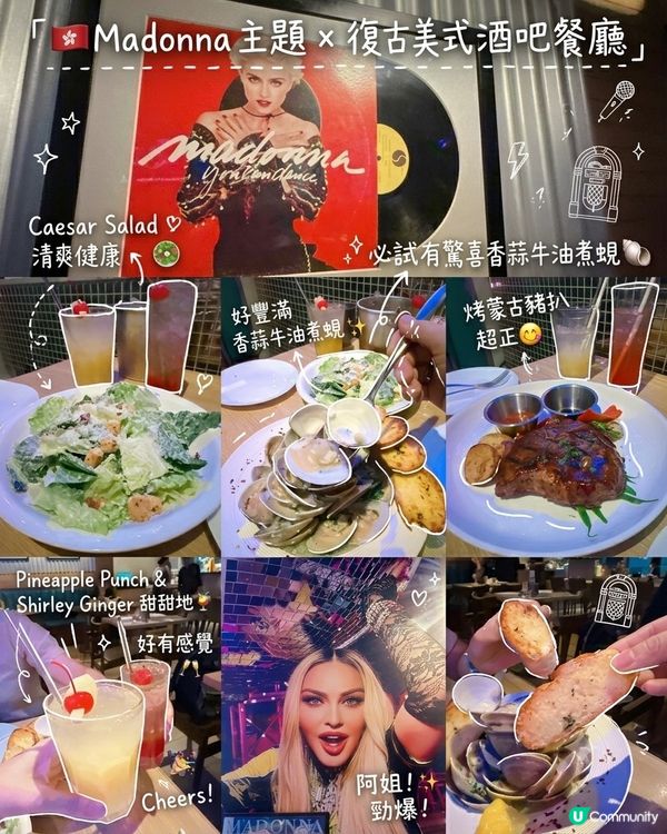 🇭🇰Madonna 主題 x 復古美式洒吧餐廳 