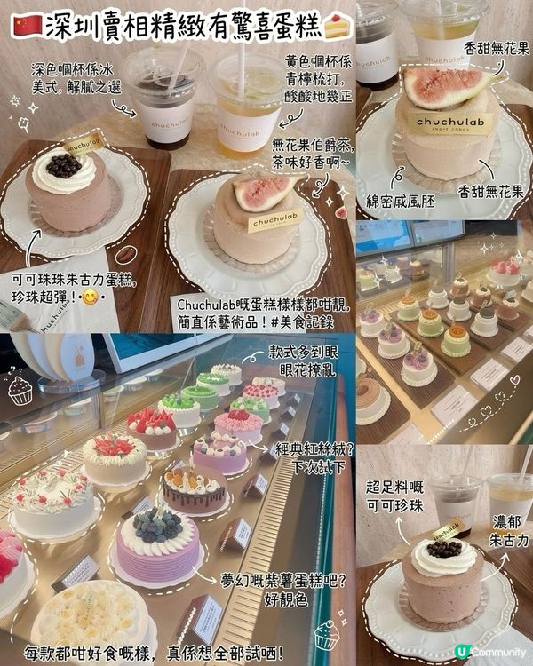 深圳賣相精緻有驚喜蛋糕🍰