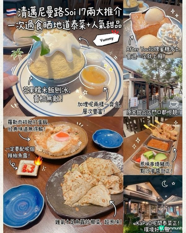 🇹🇭清邁尼曼路Soi 17兩大推介