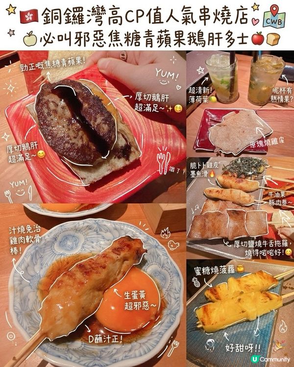 🇭🇰銅鑼灣高CP值人氣串燒店 