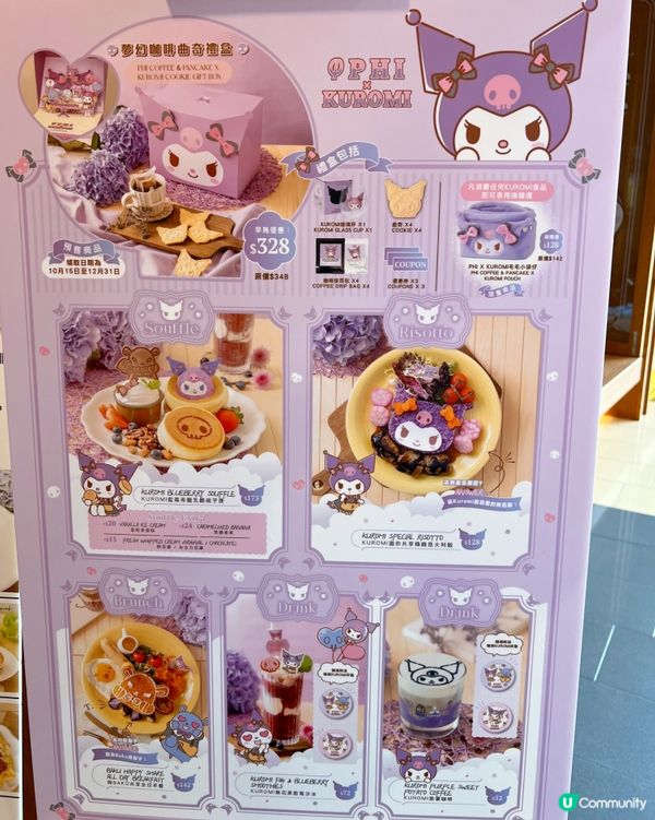 九龍灣期間限定Kuromi Menu💜🖤🥞✨