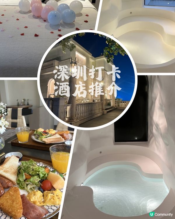 蜜悦深圳羅馬假日湯泉泡池美宿