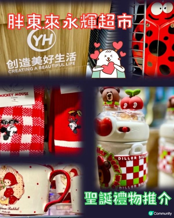 胖東來永輝超市