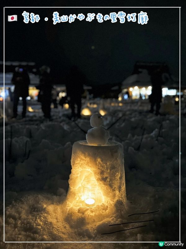 🇯🇵冬遊關西 · 美山かやぶきの里雪灯廊❄️