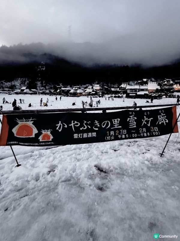 🇯🇵冬遊關西 · 美山かやぶきの里雪灯廊❄️