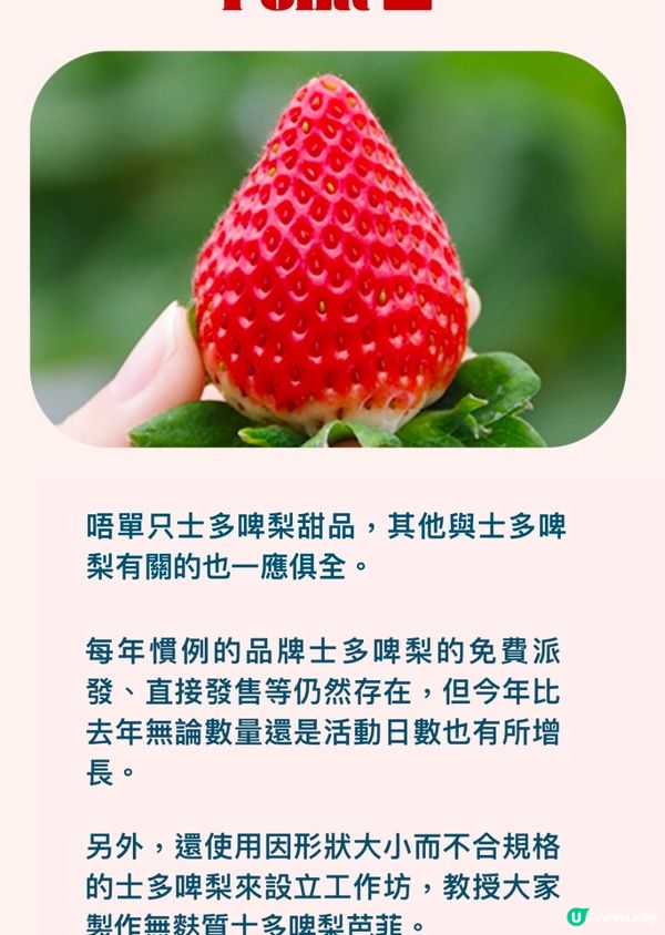 🍓士多啤梨迷既天堂✨甜品控既福音🌟士多啤梨嘉年華‼️