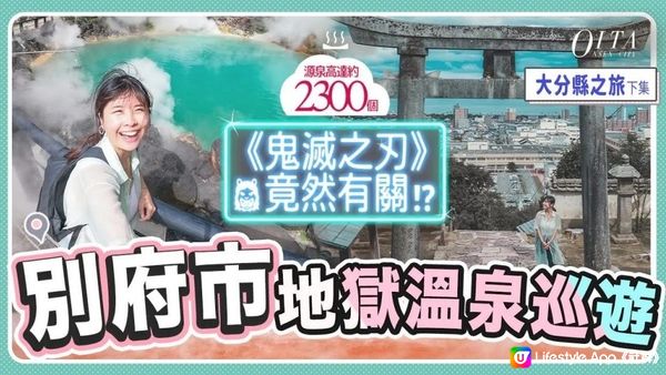 大分縣溫泉旅5日4夜(2)♨️別府市地獄溫泉巡遊｜見識日本No.1溫泉區 竟與鬼滅之刃有關?? 6大行程: 地獄溫泉蒸美食、湯霧展望台、香水博物館 #大分 #別府 #日本自由行