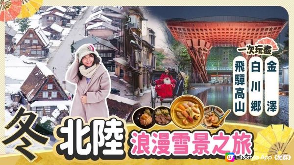 浪漫日本北陸4日3夜(上)❄️雪中白川鄉太唯美! 和服&人力車 漫步金澤藝妓茶屋街｜外國人都能參加的一日巴士團～行程全分享 #日本自由行 #金澤 #白川鄉