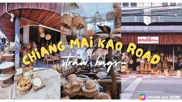 [旅遊]泰國｜清邁 編織一條街Chiang mai kao road、瓦洛洛Waroro Market挖寶