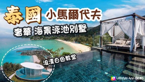 泰國小馬爾代夫｜2024頂級奢華 私人泳池海景別墅｜The Shore at Katathani resort Phuket