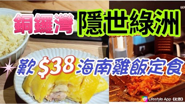 【食玩地圖】 $38 食海南雞飯定食 DIY 韓式燒肉 Cafe 全日早餐 銅鑼灣抵食Cafe 搵食｜德國寶旗艦店｜性價比高｜食玩地圖