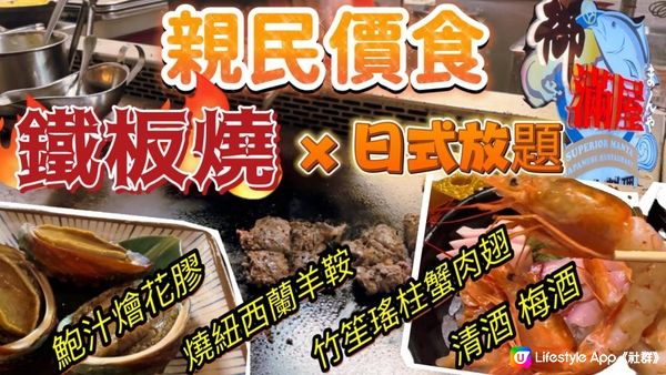 【食玩地圖】 抵食日式放題 花膠 任食 刺身超高質 清酒 梅酒 啤酒 任飲 ｜77款以上 ｜旺角御滿屋｜性價比高｜食玩地圖https://youtu.be/8C5GNEtK7b4