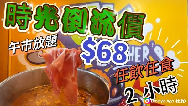 【食玩地圖】 $68  午市火鍋放題 任飲任食 美國肥牛 豚肉片 自助區選擇 20多￼款 火鍋體驗 佐敦放題｜JK Brothers | 美食分享｜食玩地圖https://youtu.be/S3yp