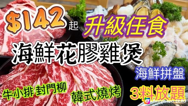 【食玩地圖】 $142 起 花膠 海鮮 鮑魚雞煲 牛小排 火鍋 燒烤 放題  啤酒 任飲任食 火鍋放題 3料放題  韓國生蠔 鮑魚 海蝦 BB聖子 白蜆 ｜富盈火鍋雞煲專門店 | 食玩地圖https