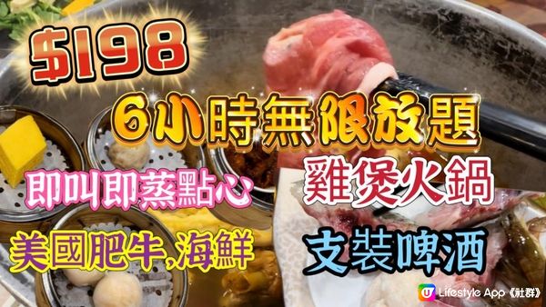 【食玩地圖】 $198 點心 + 雞煲火鍋 放題  瘋狂食足6小時 海鮮 肥牛 滑牛20多款點心 啤酒 任飲任食 ｜常滿百家菜| 食玩地圖