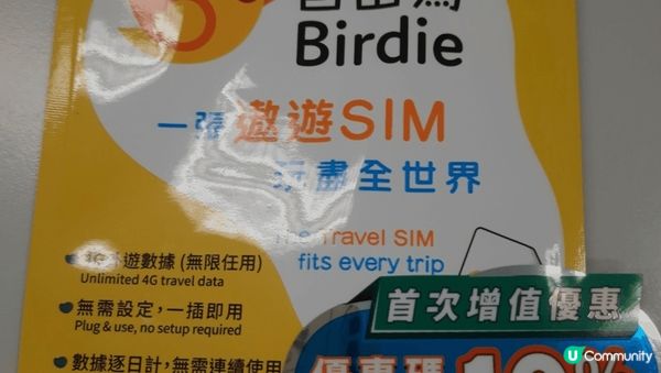 東京之旅?✈用birdie亞洲旅遊數據卡好方便?線路順暢✅而...
