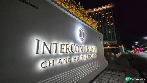 清邁的洲際酒店，附近環境寧靜安全，Hotel內的餐飲、服務、...