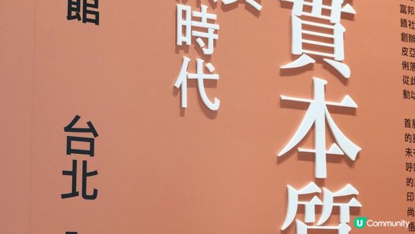 【#思思賢嘆世界】台北富邦美術館雙展覽🎨 — 羅丹與印象派、梵谷尋光之旅