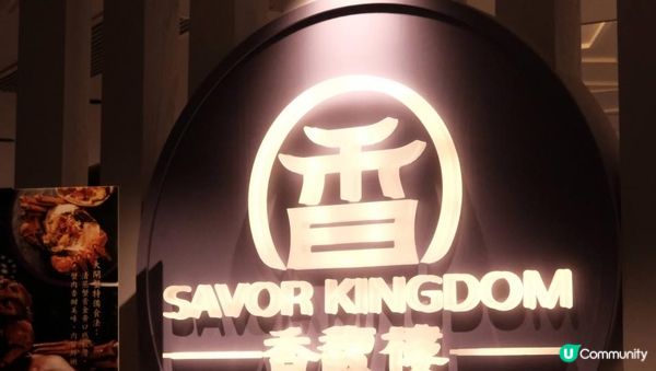 【#思思賢美食推介】✨銅鑼灣新開高級粵菜！香馥樓奢華享受✨