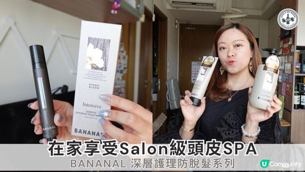【#思思賢扮靚推介】在家享受Salon級頭皮SPA💖重拾秀髮自信！✨