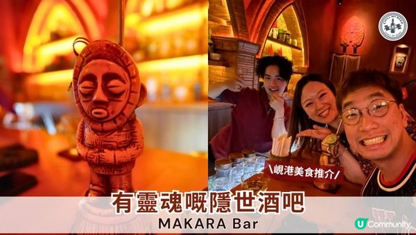 【#思思賢嘆世界】峴港有靈魂嘅隱世酒吧 🍹MAKARA Bar