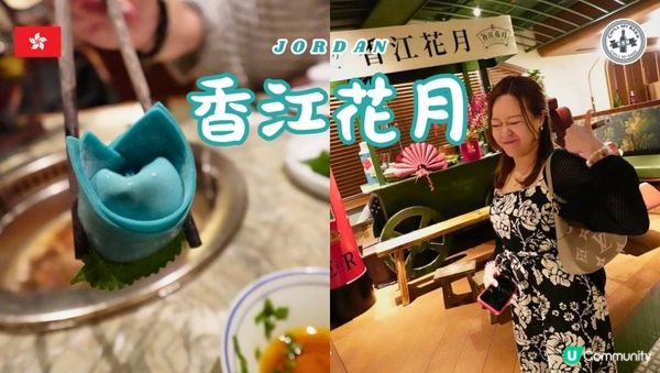 【佐敦美食】✨穿越時空！回到50年代香港嘆火鍋！