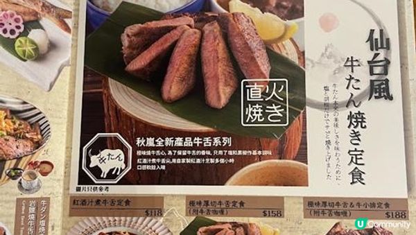 【#思思賢嘆世界 】鰂魚涌隱世日本菜！地庫尋寶發現超抵食厚切牛舌定食！