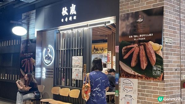 【#思思賢嘆世界 】鰂魚涌隱世日本菜！地庫尋寶發現超抵食厚切牛舌定食！