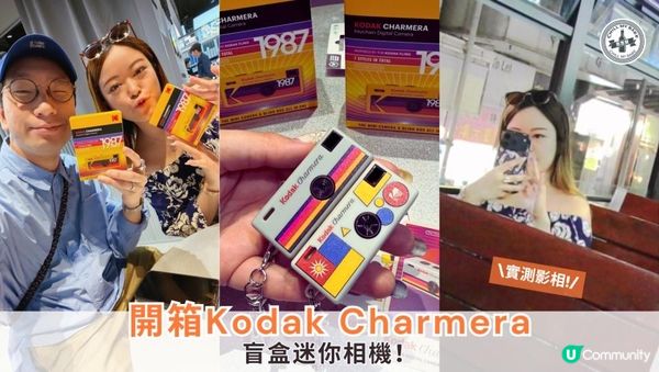 📦✨ Kodak Charmera 盲盒迷你相機開箱+實測！復古控必入！✨📸