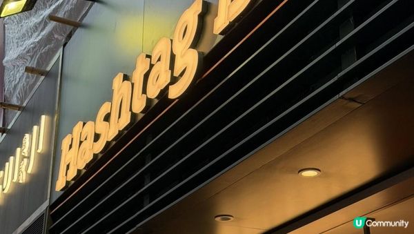 【#思思賢美食推介】放假小確幸：Hashtag B 愛爾蘭咖啡撻☕️💎