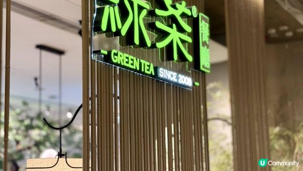 【銅鑼灣美食】銅鑼灣綠茶餐廳 Lunch | 同同事食新派浙菜點心🍵✨