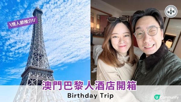 【思思賢嘆世界】澳門巴黎人開箱！🤩 舒服又方便！