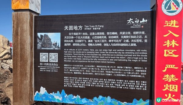 今年4月中，到西安遊玩，第一次上到海拔最高的太白山，好在沒有...