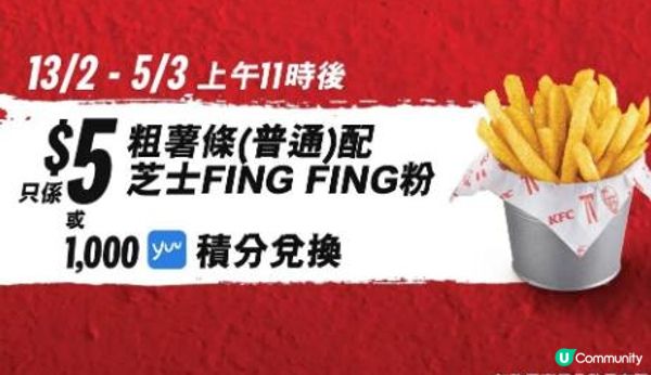 🍗🍗KFC⚡「肯！抵DEAL」最後一星期啦🤩 限時3天滿額送葡撻🥧！🍗🍗