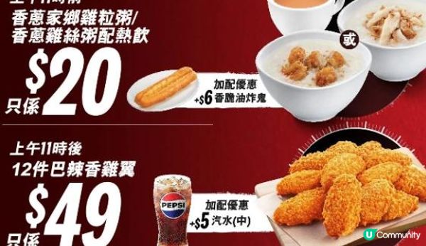 🍗🍗KFC⚡「肯！抵DEAL」最後一星期啦🤩 限時3天滿額送葡撻🥧！🍗🍗