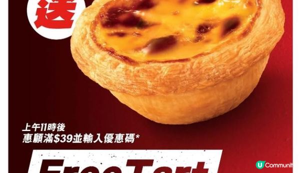 🍗🍗KFC⚡「肯！抵DEAL」最後一星期啦🤩 限時3天滿額送葡撻🥧！🍗🍗