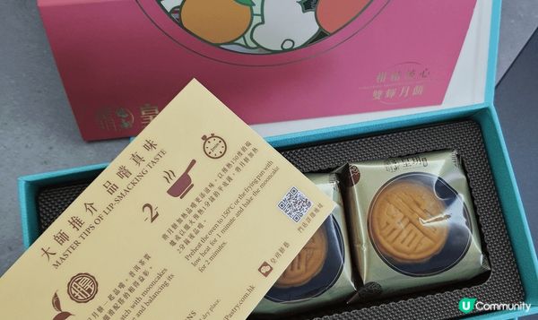 見皇玥出咗柑桔流心雙輝月餅