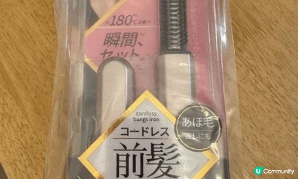 Koizumi 小泉成器 無線USB迷你瀏海捲髮梳