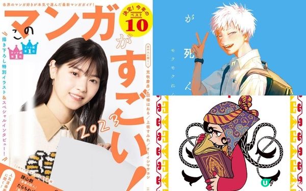 「這本漫畫真厲害！2023」排行榜男女組推薦漫畫！《鏈鋸人》作者藤本樹新作、章魚嗶的原罪，還有哪部上榜？