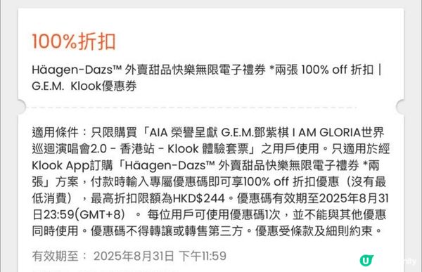難得細佬有張coupon俾我去食Häagen-Dazs外賣🥡...