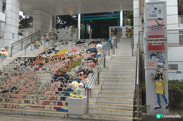 這個充滿趣味性，藝術色彩，又有童年回憶嘅樓梯，就係喺九龍公園...